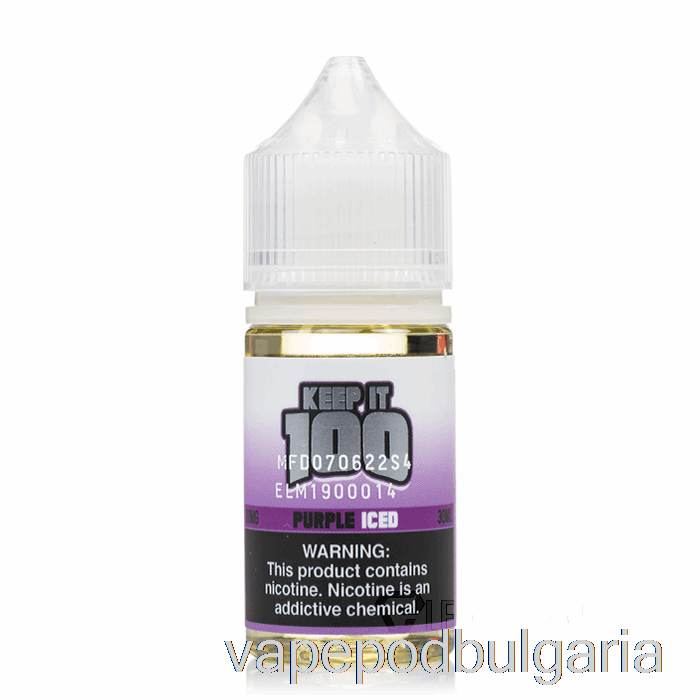 Vape Течности Purple Iced - Keep It 100 соли - 30ml 50mg